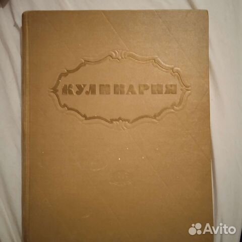 Старинная книга по кулинарии