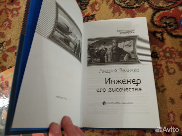 Книги Попаданцы Альтернативная история