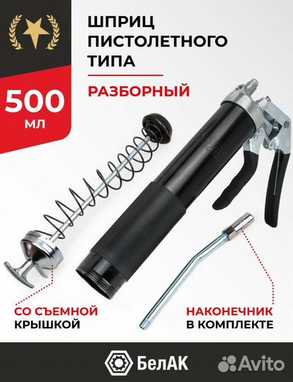 Шприц маслозаливной 500 мл 