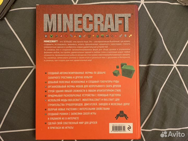 Продвинутое руководство Майнкрафт