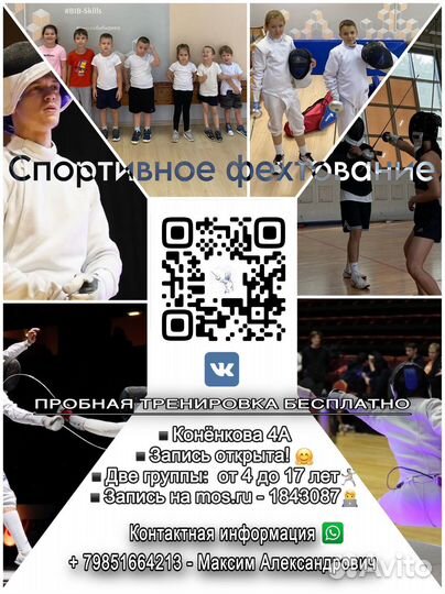 Фехтование на шпаге