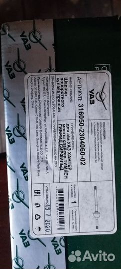 Шрус правый УАЗ хантер