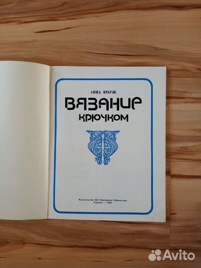 Журналы по вязанию