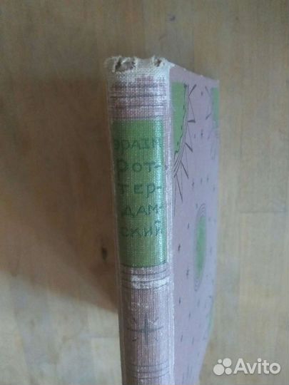 Э. Роттердамский 