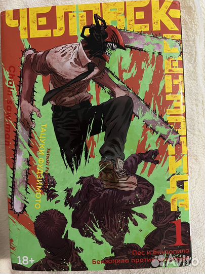 Манга человек бензопила 1 том