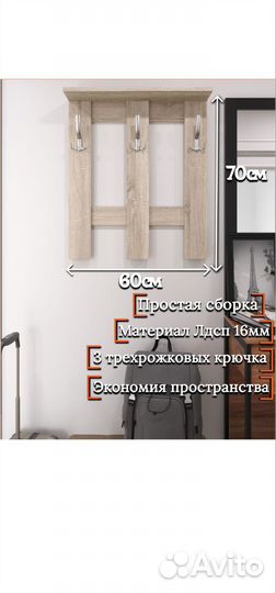 Вешалка настенная