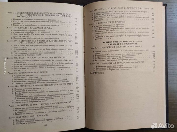 Основы марксистко-ленинской философии