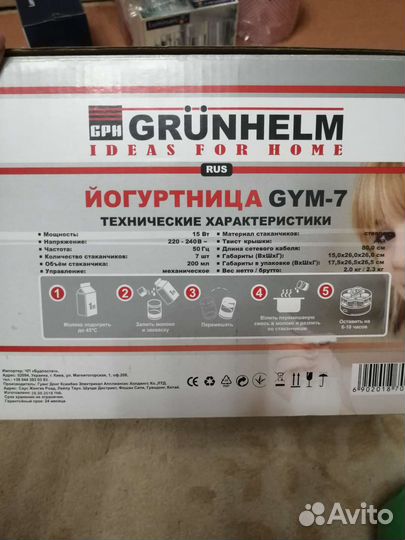 Йогуртница