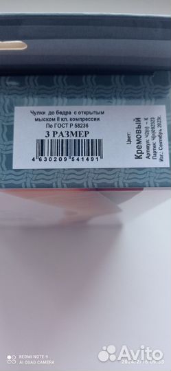 Компрессионные чулки