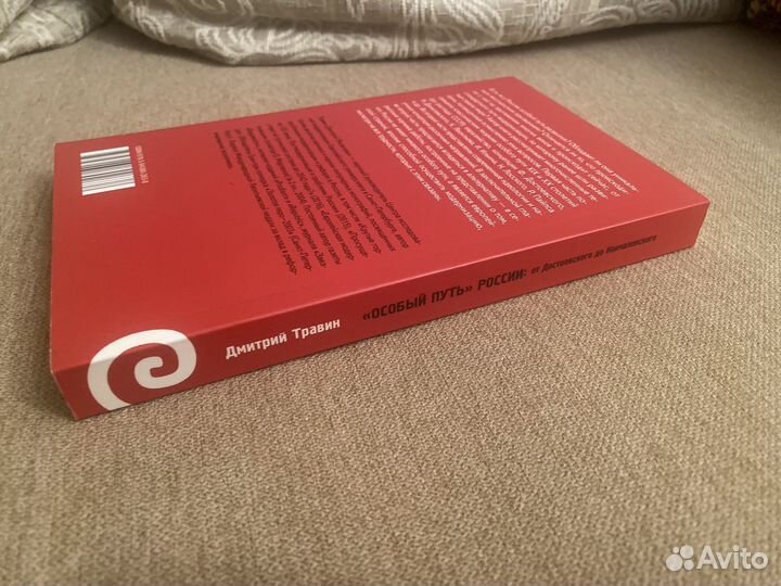 Дмитрий Травин. Особый путь России