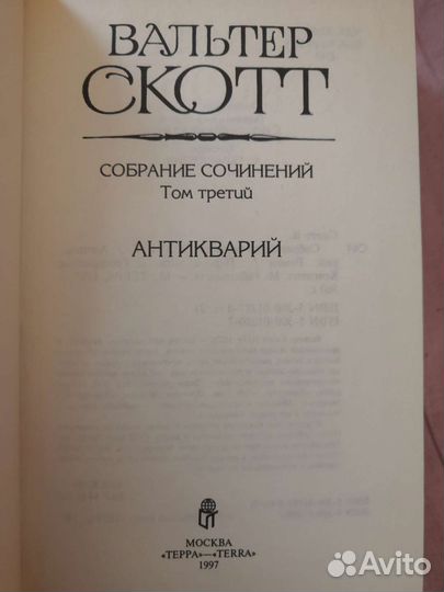 В. Скотт, собрание сочинений