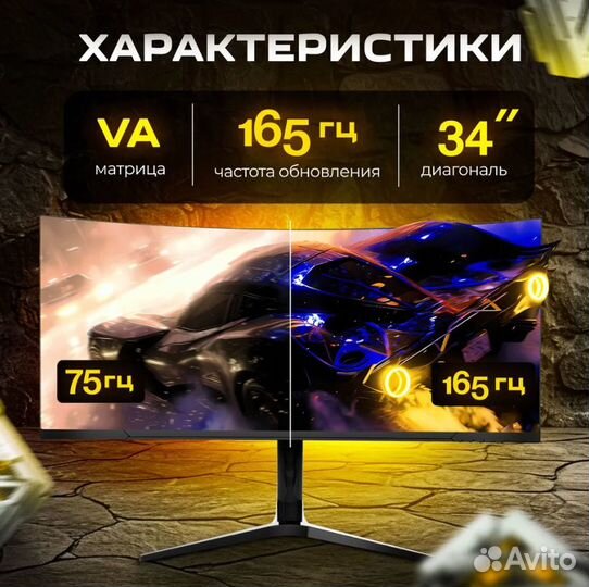 Монитор UltraVision Ultra wqhd 3440х1440 LED 165Hz