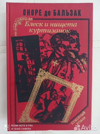 Оноре де Бальзак