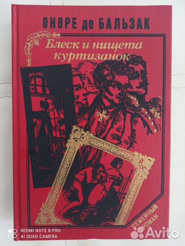 Оноре де Бальзак