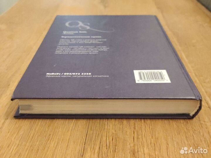 Книга Аромалогия Quantum Satis Миргородская С