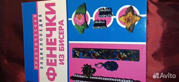Фенечки из бисера колье серьги браслеты книга