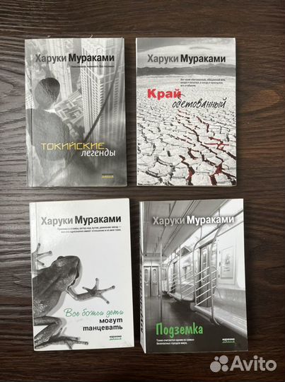 Книги Харуки Мураками