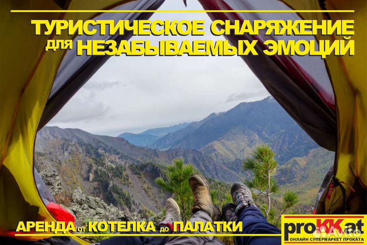 Прокат аренда туристического снаряжения палаток