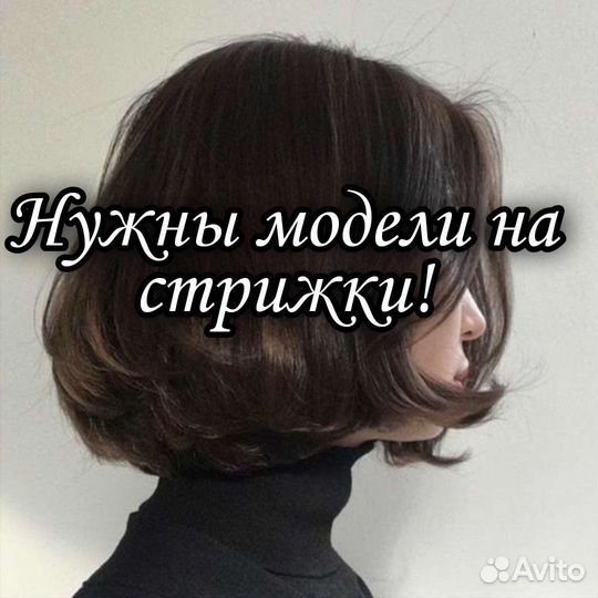 Услуги парикмахера