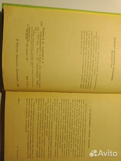 Словарь Ушаков, Соло на пишущей машинке