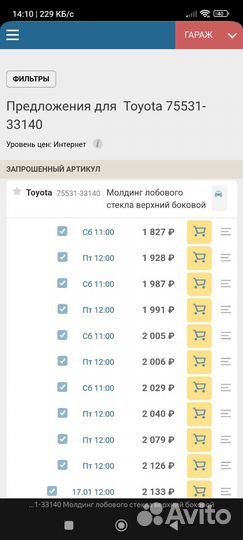 Молдинг лобового Camry V50-55 75531-33140