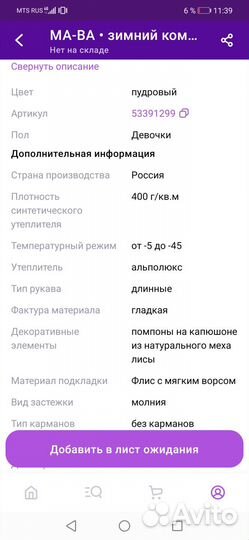 Зимний комбинезон для девочки 62р