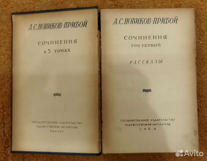 А.С. Новиков-Прибой. Сочинения в 5 томах