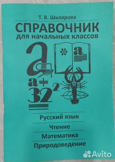 Справочник для родителей учеников 1-3 классов