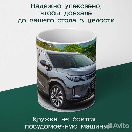 Кружка Автомобиль машина Aito M7