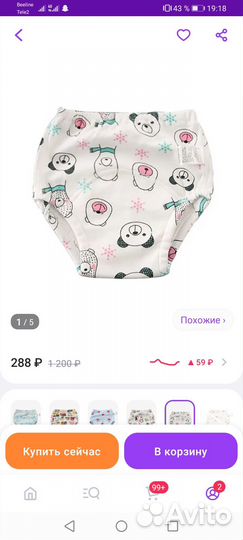 Тренировочные трусики