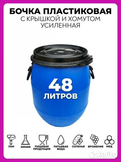 Бочка пластиковая для воды 48 литров пищевая