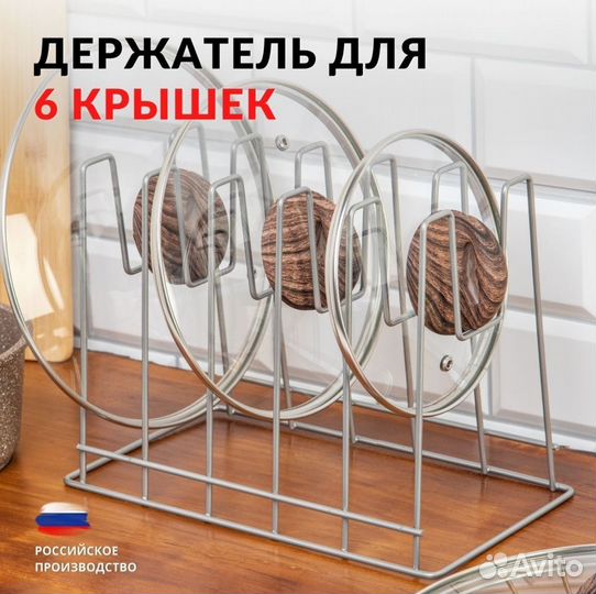 Держатель для крышек