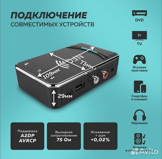 Аудио адаптер с NFC 5.0 для прослушивания музыки