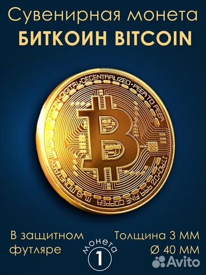 Биткоин коллекционный заряженный на финансы