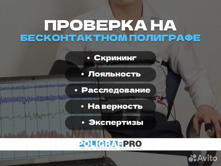 Проверка на полиграфе бесконтактная Детектор лжи
