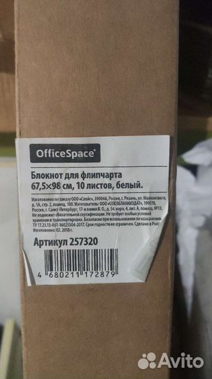 Блокнот для флипчарта