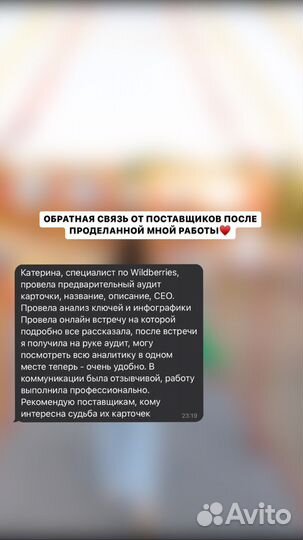 Продвижение на Валдберрис/ Wildberrirs