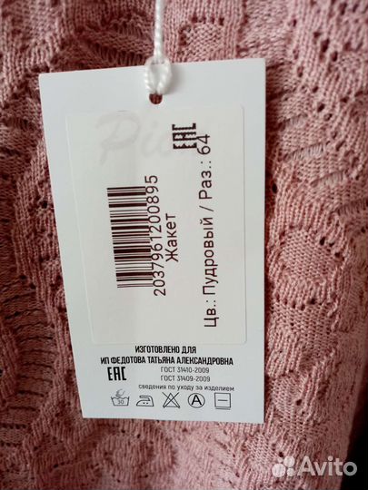 Жакет женский