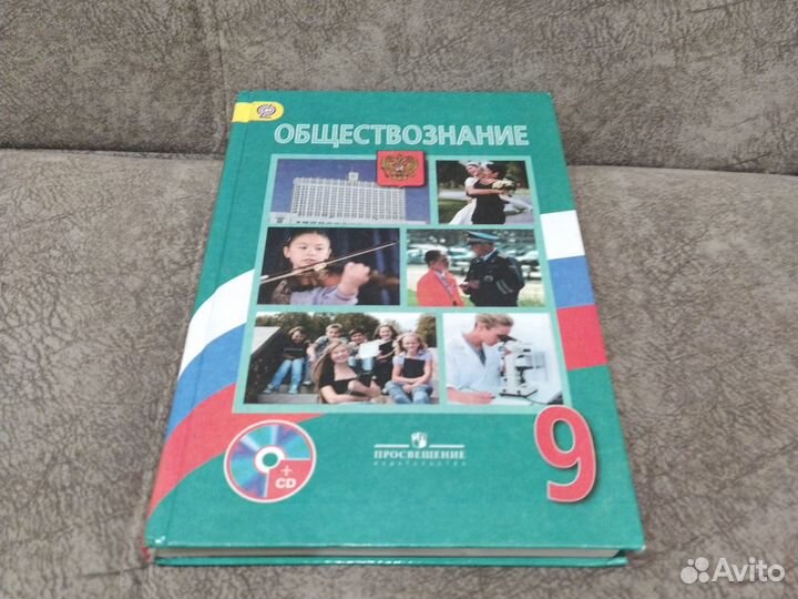 Обществознание 9 класс Боголюбов