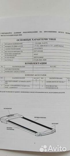 Беговая дорожка