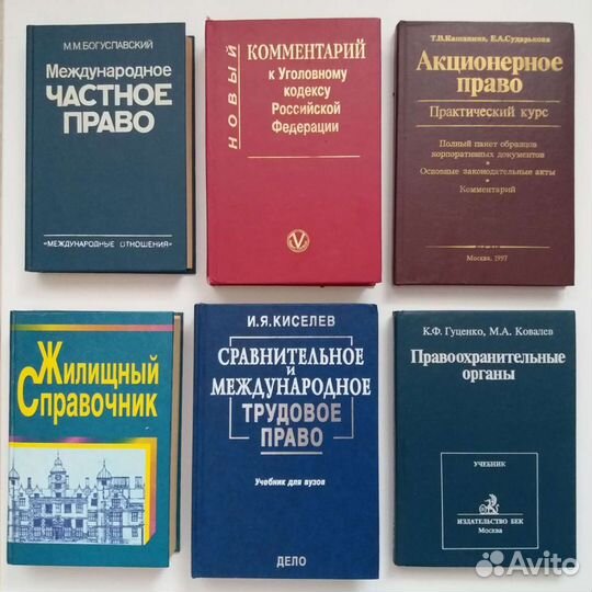 Книги по юриспруденции