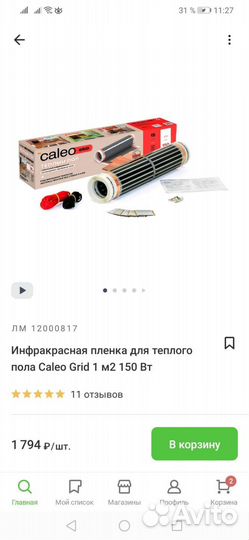 Теплый пол