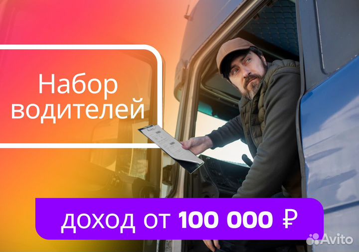 Водитель на авто компании