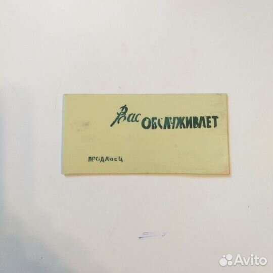 Табличка СССР