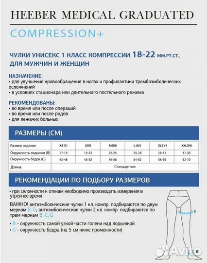 Чулки компрессионные 1 класс