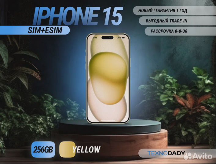 iPhone 15, 256 ГБ