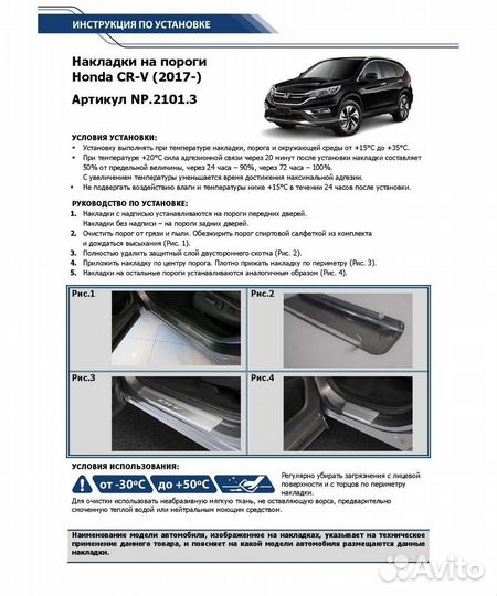 Накладки на пороги дверей Honda CR-V V 2017-н.в