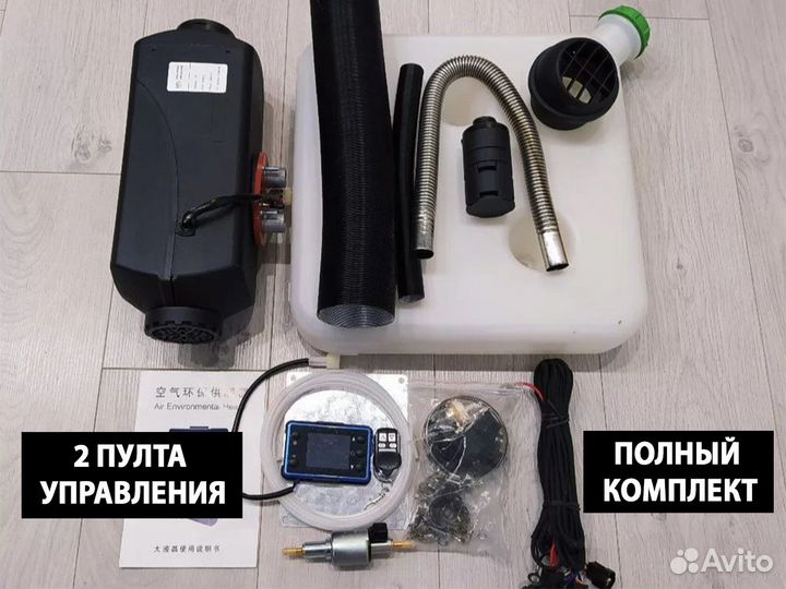 Автономный отопитель автономка 12/24/220 в
