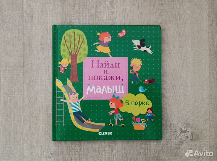 Детские книги clever