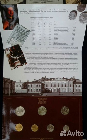 Официальный набор монет 1997 год спмд